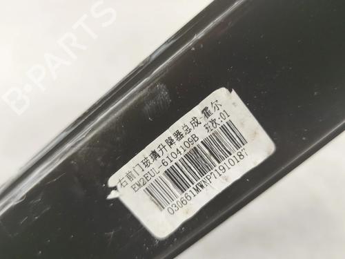 Rudehejsemekanisme Højre foran BYD DOLPHIN EV | BP38337733C23 - Image 6