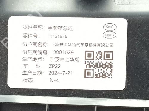 Glove box MG MG 3 (ZP2_)  | BP30153594C95 