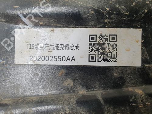 Left rear suspension arm OMODA 5  | BP29135737M14 