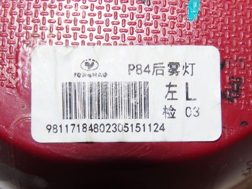 Tågelys CITROËN C5 AIRCROSS (A_) 1.5 BlueHDi 130 (ACYHZJ, ACYHZR) (131 hp) 24359155