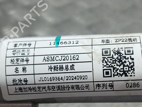 AC radiator MG MG HS (AS23) 1.5 T (SAS23) | BP26020216M32 