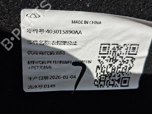 Rear parcel shelf OMODA 5 E5 (T19CEV) | BP39104527C85 - Image 2