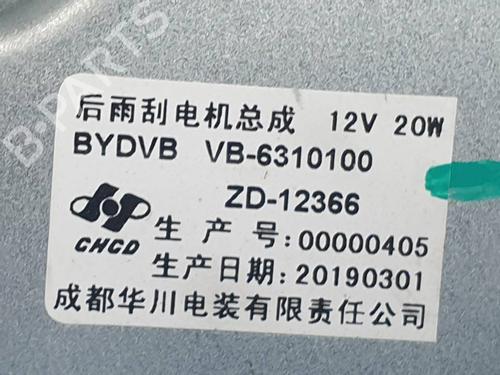 Viskermotor bagrude BYD T3 ELECTRIC | BP38930208M102 - Image 2
