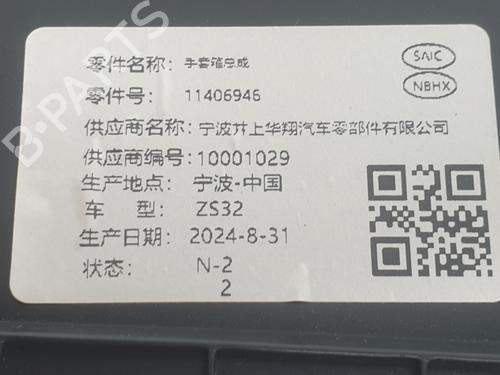 Glove box MG MG ZS SUV (AZS1) | BP33056233C95 - Image 4