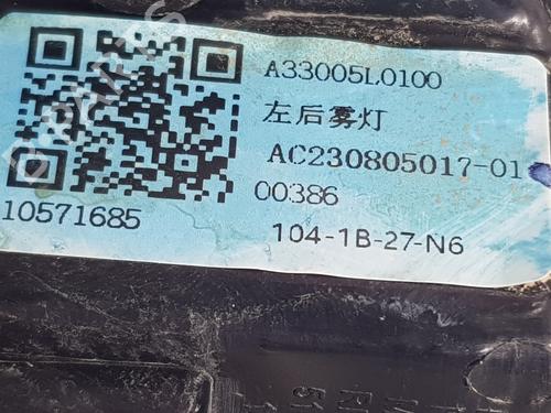 Rear bumper left light MG MG ZS SUV (AZS1) 1.0 T-GDi | BP37466373C81 - Image 5