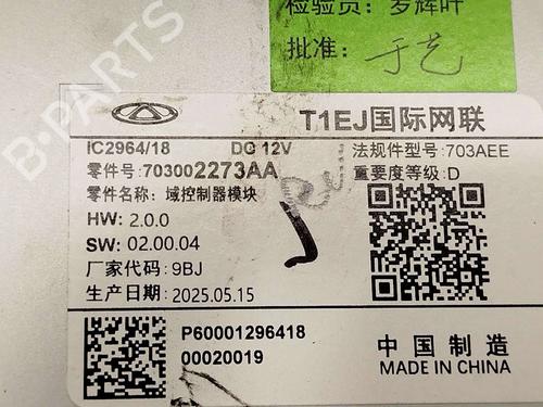 Electronic module JAECOO J7 PHEV | BP40180607M83 - Image 3