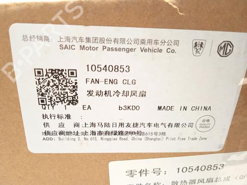 Radiator fan MG MG HS (AS23) 1.5 EHS Hybrid (CSA6463) | BP19044385M35