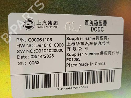 Electronic module MAXUS EDELIVER 9 Van Electric (SV63C, SV63D) | BP16659583M83