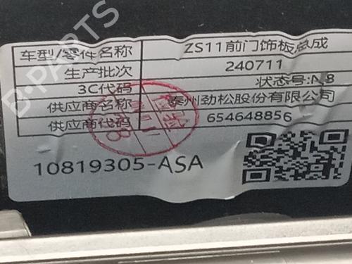 Front right panel MG MG ZS SUV (AZS1) | BP39095768C59 - Image 3