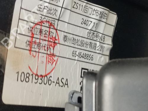 Rear left panel MG MG ZS SUV (AZS1) | BP39095771C60 - Image 3