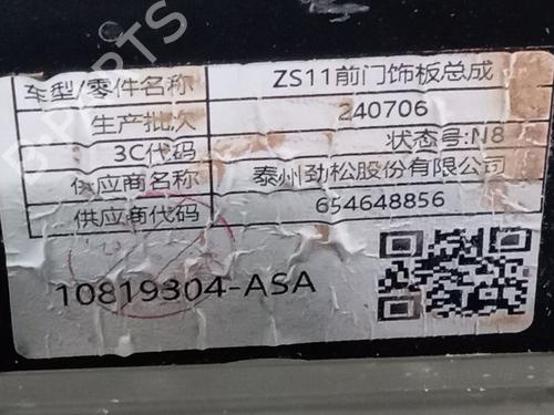 Front left panel MG MG ZS SUV (AZS1) | BP39095796C58 - Image 3
