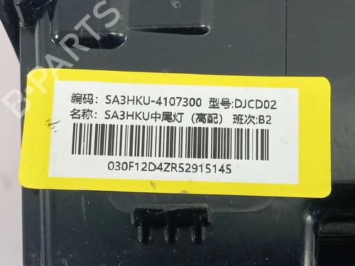 Rear center light BYD SEAL U | BP37464136I39 - Image 5