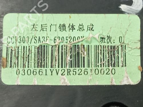Venstre bagtil lås BYD SEAL U | BP39095610C100 - Image 2