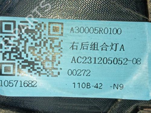 Right taillight MG MG ZS SUV (AZS1) | BP40228861C35 - Image 4