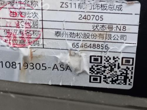Front right panel MG MG ZS SUV (AZS1) | BP39095797C59 - Image 3