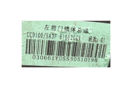 Front left lock BYD SEAL U 1.5 Plug-in Hybrid Front-Wheel Drive | BP36405513C98 - Image 3