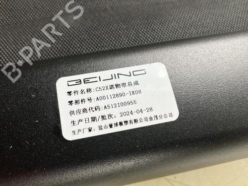Rear parcel shelf BAIC SENOVA X55 1.5 (BJ7153) | BP39921372C85 - Image 3