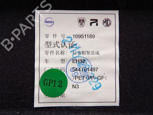 Bandeja trasera MG MG 4 (EH32) EV | BP31366642C85