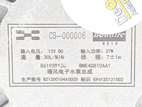 Auxiliary water pump AIWAYS U5 EV | BP28492566M111 - Image 5