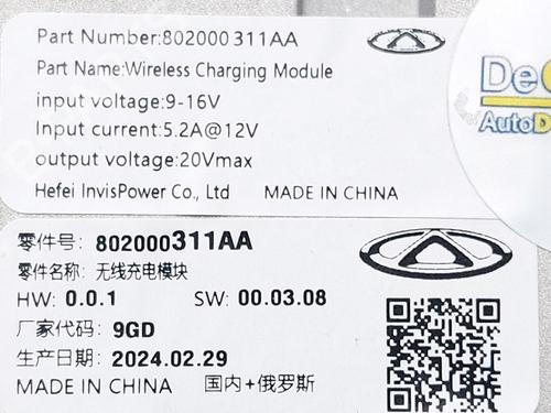 Electronic module JAECOO J7 PHEV | BP38043613M83 - Image 5