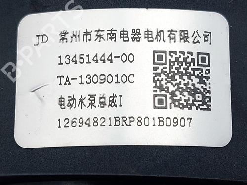 Auxiliary water pump BYD YUAN PLUS EV | BP37222369M111 - Image 5