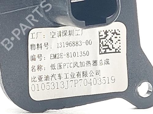 Heater resistor BYD DOLPHIN EV | BP36950345M108 - Image 5