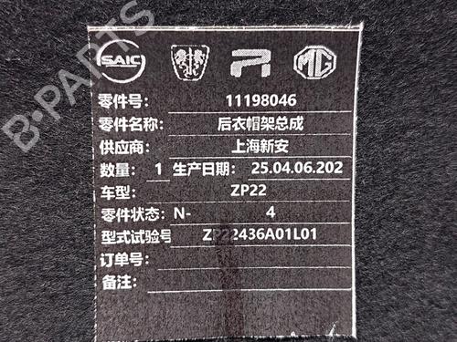 Rear parcel shelf MG MG 3 (ZP2_) 1.5 Hybrid+ | BP35996690C85 - Image 3