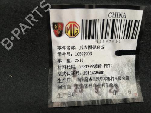 Rear parcel shelf MG MG ZS SUV (AZS1)  | BP29242488C85 