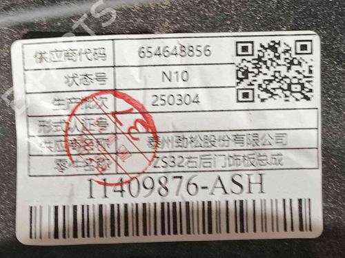 Rear right panel MG MG ZS SUV (ZS32) 1.5 Hybrid+ | BP36259189C61 - Image 3