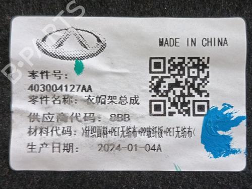 Hattehylle OMODA 5  | BP29131722C85