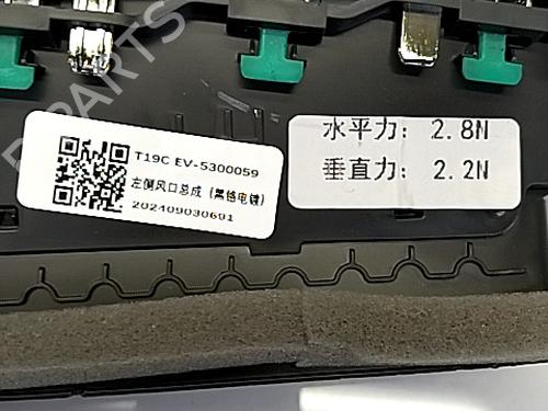 Air vent OMODA C5 GT 1.6 | BP29500168I21 