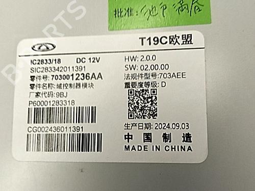 Radio OMODA C5 GT 1.6 | BP29500178E6 