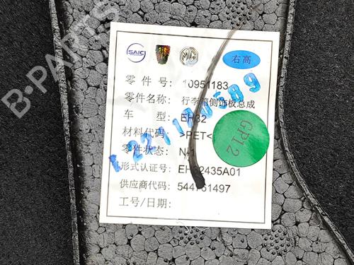 Boot lining MG MG 4 (EH32) EV | BP39380721I3 - Image 7