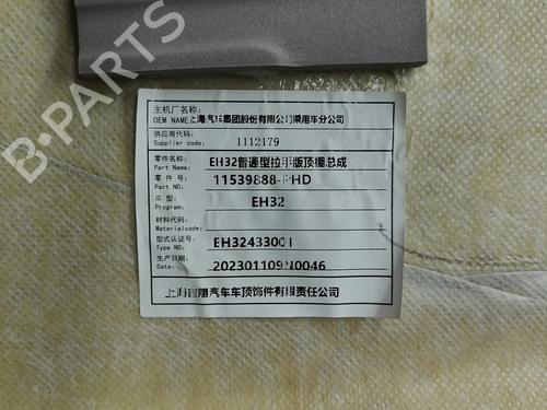 Interior roof MG MG 4 (EH32) EV | BP33383833I12 - Image 11