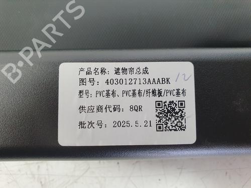 Rear parcel shelf JAECOO J7 PHEV | BP36995008C85 - Image 2
