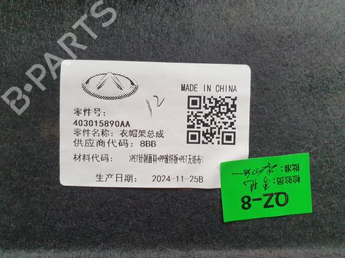 Rear parcel shelf OMODA 5 1.6 | BP35901174C85 - Image 2