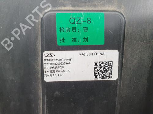 Underbody protection OMODA 5 E5 (T19CEV) | BP36429421M92 - Image 3