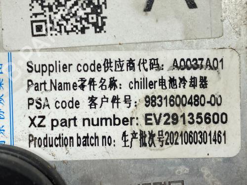 Køler PEUGEOT 2008 II (UD_, US_, UY_, UJ_, UR_, UC_) e-2008 (UKZKXZ) | BP29691499M31 