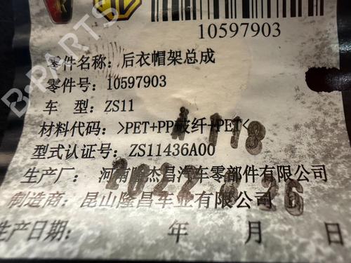 Hattehylde MG MG ZS SUV (AZS1) 1.0 T-GDi | BP32512424C85 