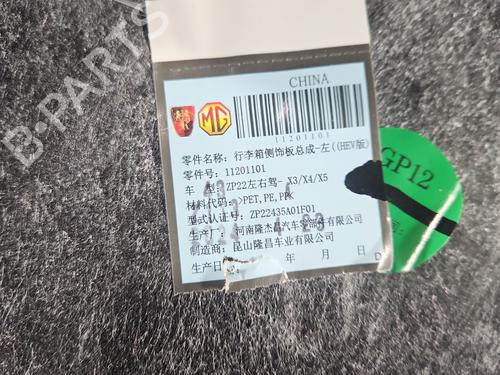 Boot lining MG MG 3 (ZP2_) 1.5 Hybrid+ | BP37839340I3 - Image 6