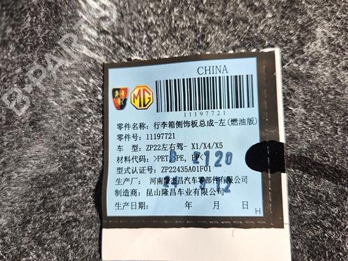 Boot lining MG MG 3 (ZP2_) 1.5 | BP37842221I3 - Image 3